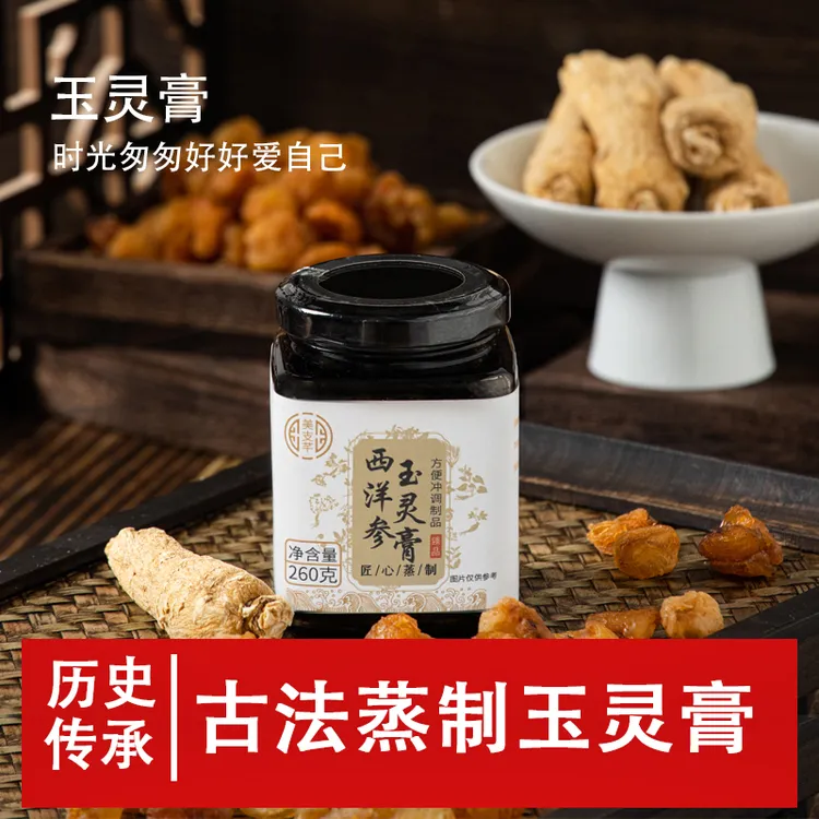 西洋参玉灵膏正品桂圆龙眼肉古法蒸制女人膏不加糖西洋参桂圆膏