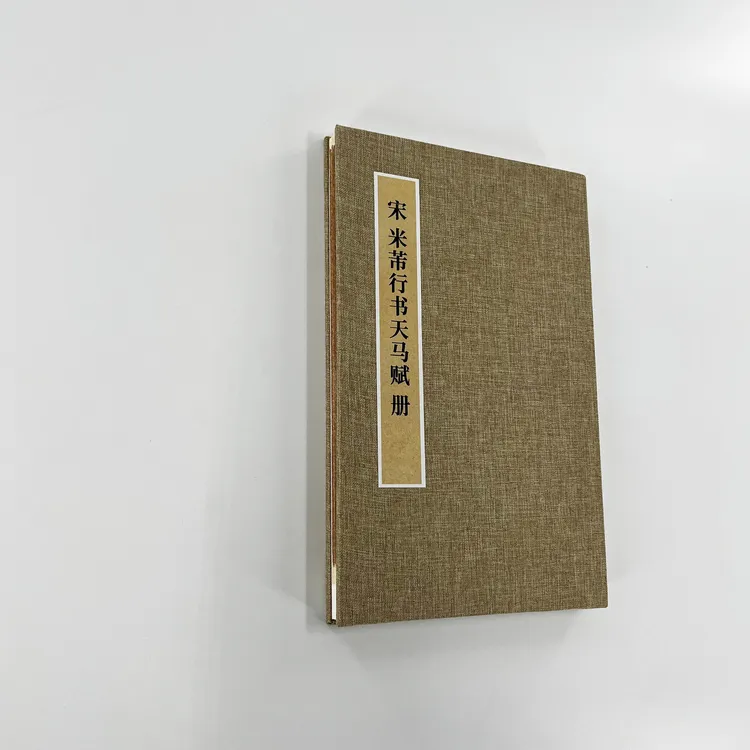 米芾大字行书天马赋墨迹本 手工经折装 1:1微喷复刻