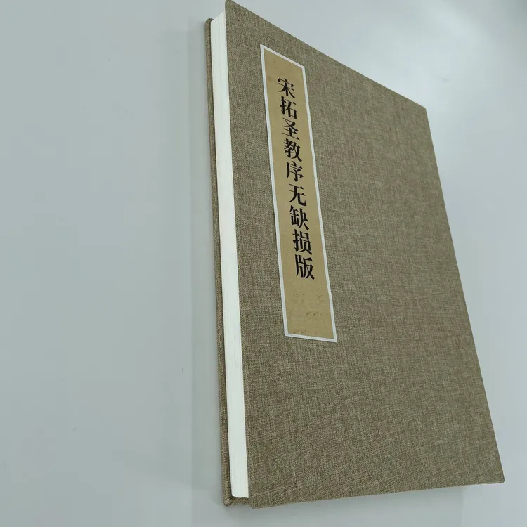 宋拓圣教序无缺损版经折装 带译文高清复制毛笔书法练字帖