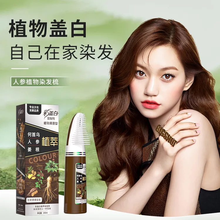 植物萃取染发膏正品盖白发温和不伤发一梳上色便捷染发膏