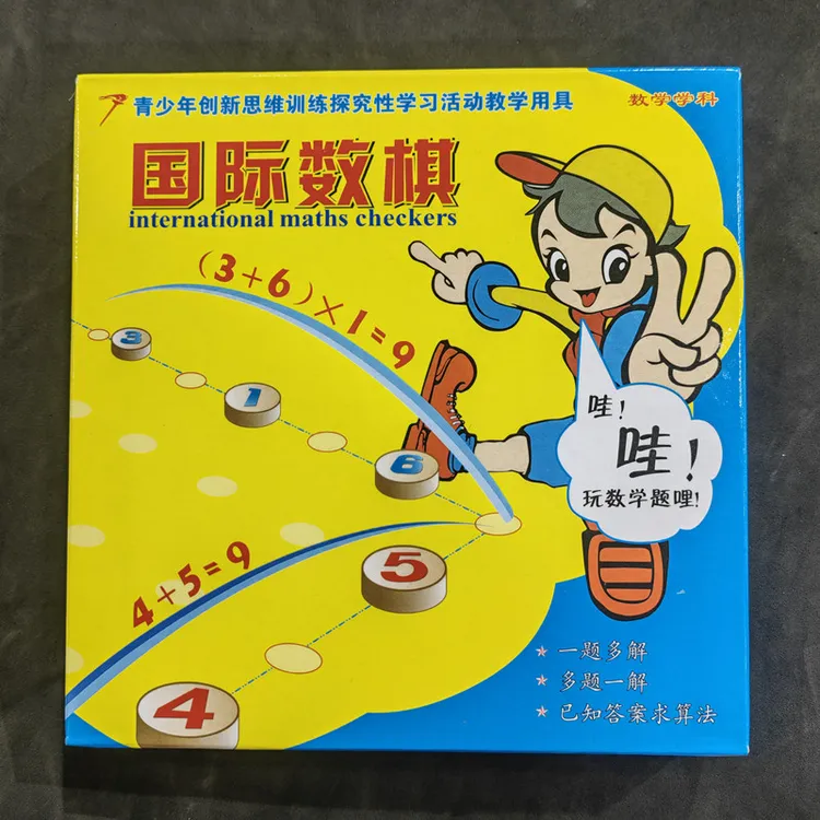 国际数棋正版小学生竞科瑞升赛儿童教学棋跳棋桌面游戏棋便携包邮