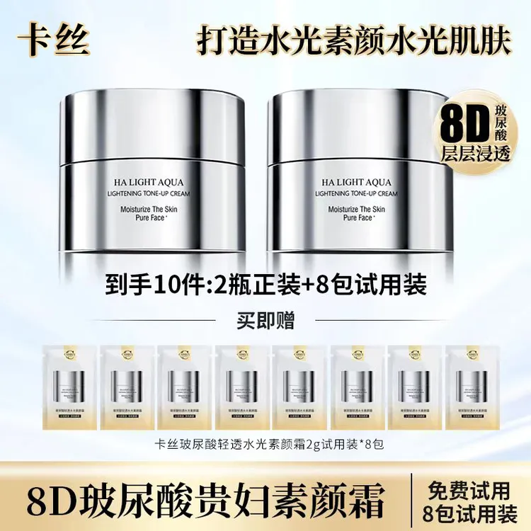 【仁汇优品Z】CASSIEY卡丝贵妇玻尿酸轻透水光素颜霜QP