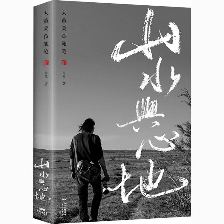 正版书籍推荐《大董美食随笔》经典好书
