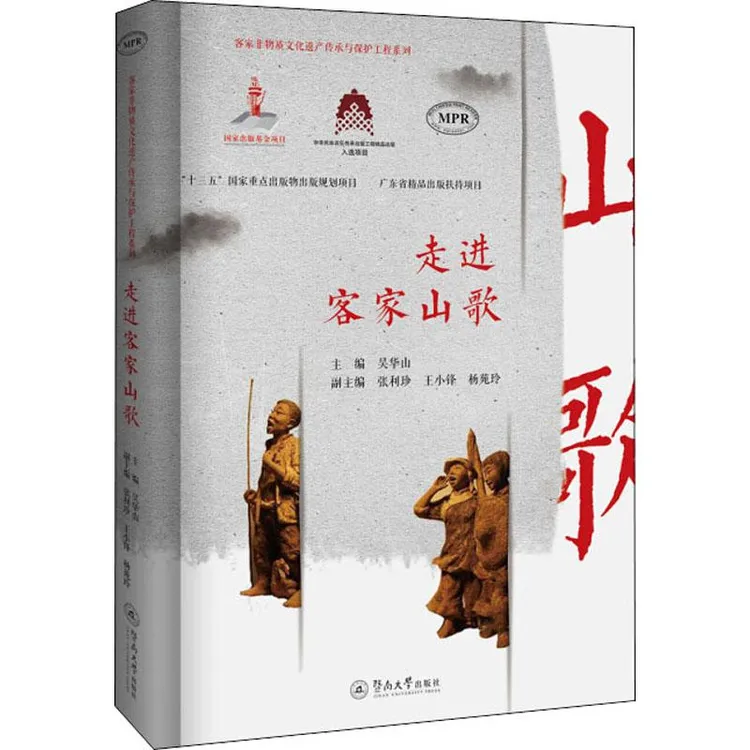 正版书籍推荐《走进客家山歌》经典好书