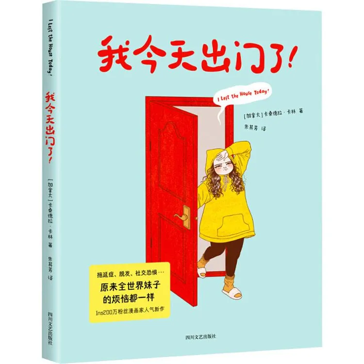 正版书籍推荐《我今天出门了!》经典好书