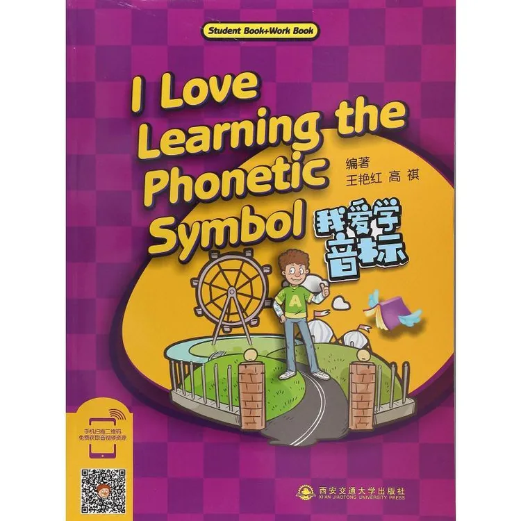 正版书籍推荐《我爱学音标》经典好书