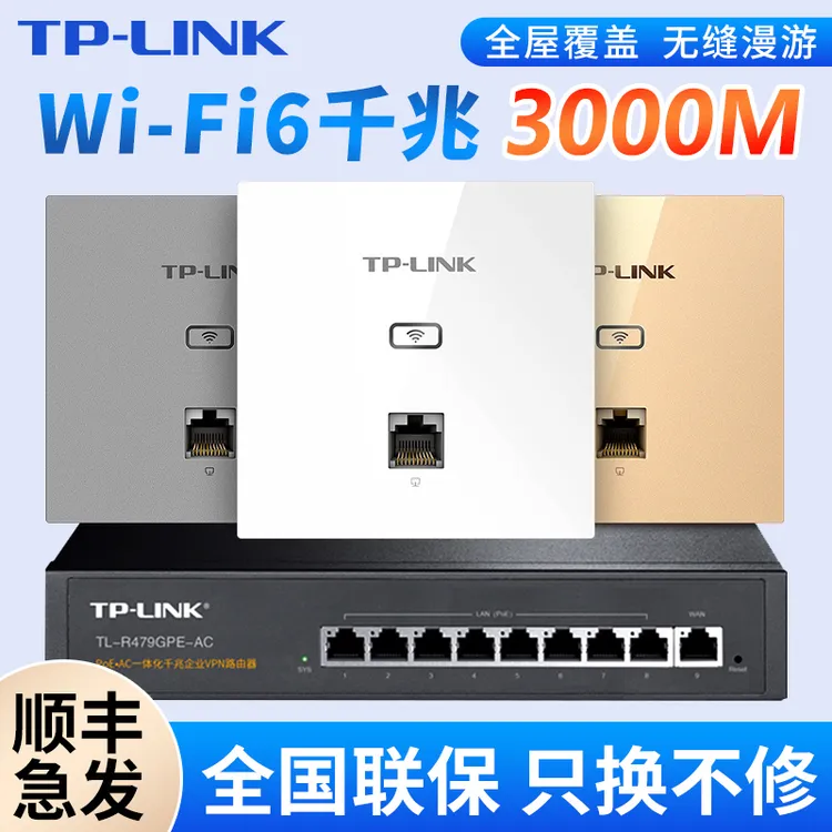 TP-LINK千兆无线ap面板5G双频wifi6家用路由器全屋wifi覆盖套装