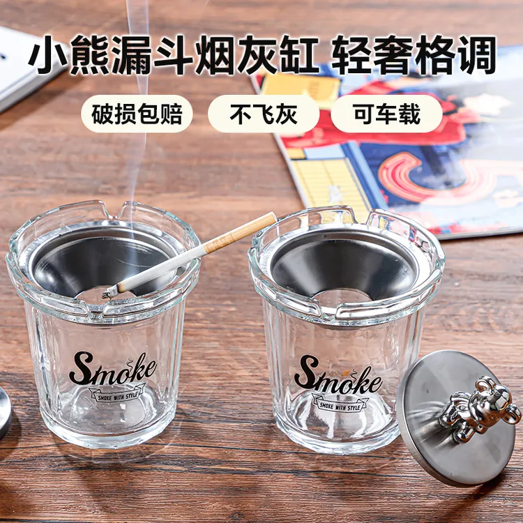 小熊带盖子个性玻璃漏斗烟灰缸轻奢车载办公家用易清洗防飞灰