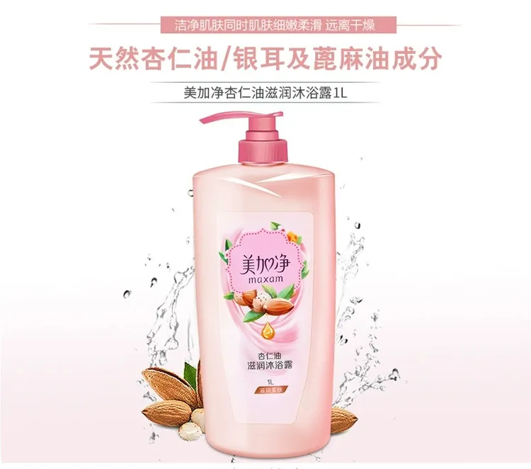 美加净清爽沐浴露组合持久留香全身清洁沐浴液家庭装正品细嫩补水