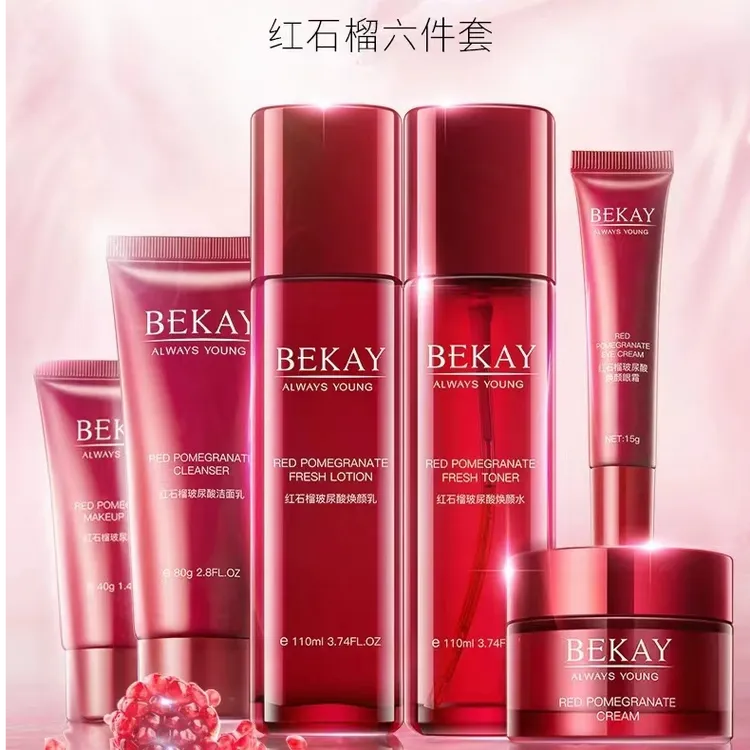 碧琳红石榴六件套护肤品套装补水保湿提亮洗面奶水乳化妆品套盒