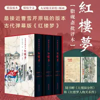 【岳麓书社】 四大名著 红楼梦 西游记 水浒传 三国演义