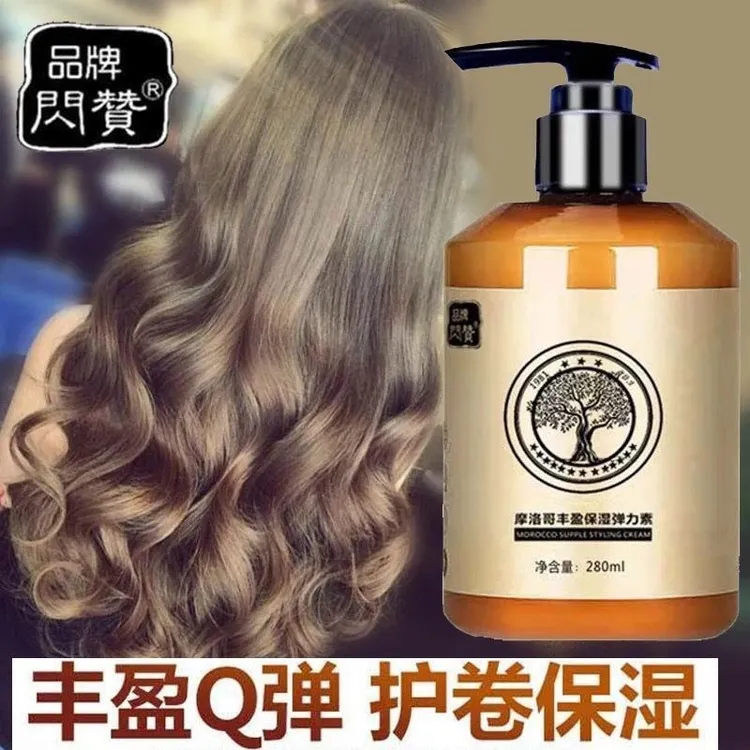 弹力素卷发专用护理保湿留香护卷护发免洗柔顺持久丰盈烫染女生