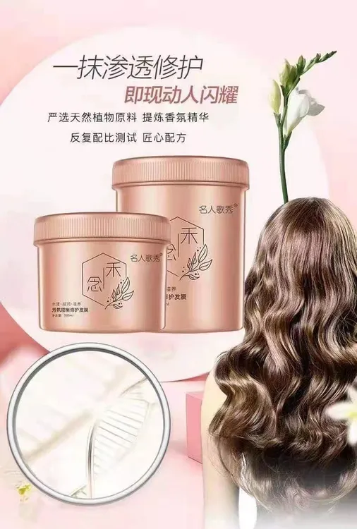 理发同款专护理发膜名人歌秀滋养柔软顺滑改善毛躁受损修护护发素