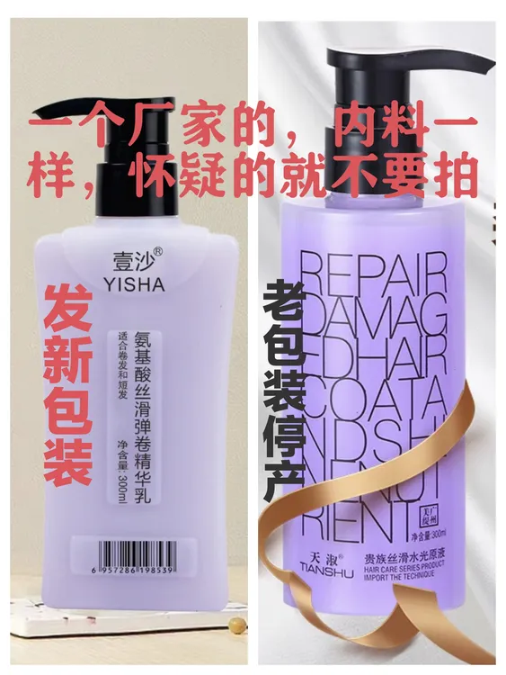 美缇壹沙天淑氨基酸丝滑补水保湿水光原液弹力素塑形持久定型留香