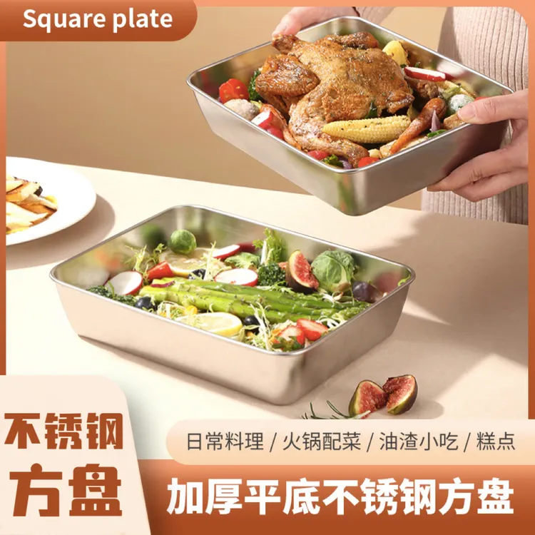（带盖）不锈钢加厚方盘托盘烤盘保鲜盘备菜盘盆多用盘25*20*5.5