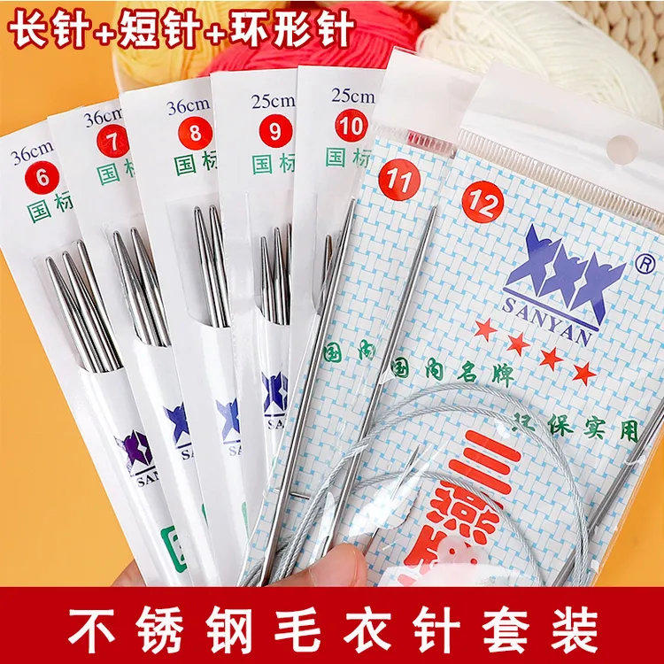 不锈钢打毛线直型棒针环形针签子三燕牌编打袖子毛衣编织工具套装