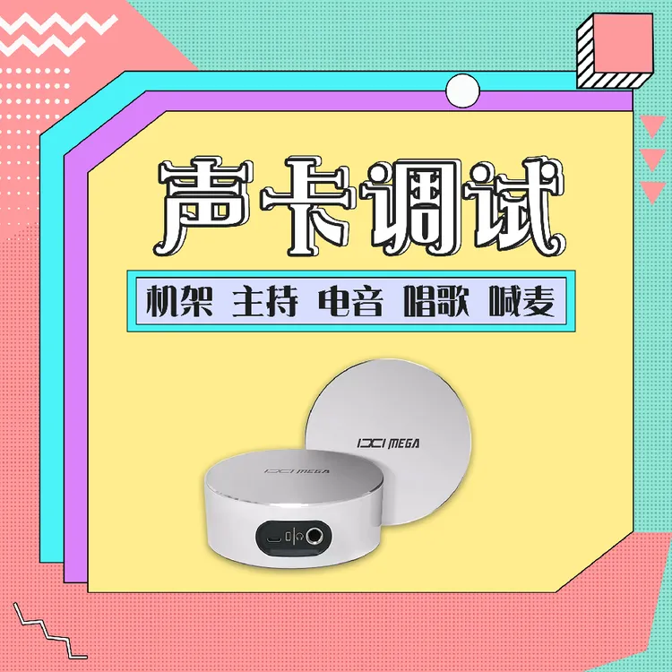 专业调音师量声定制精调各种型号声卡艾肯机架效果k歌录音调试usb
