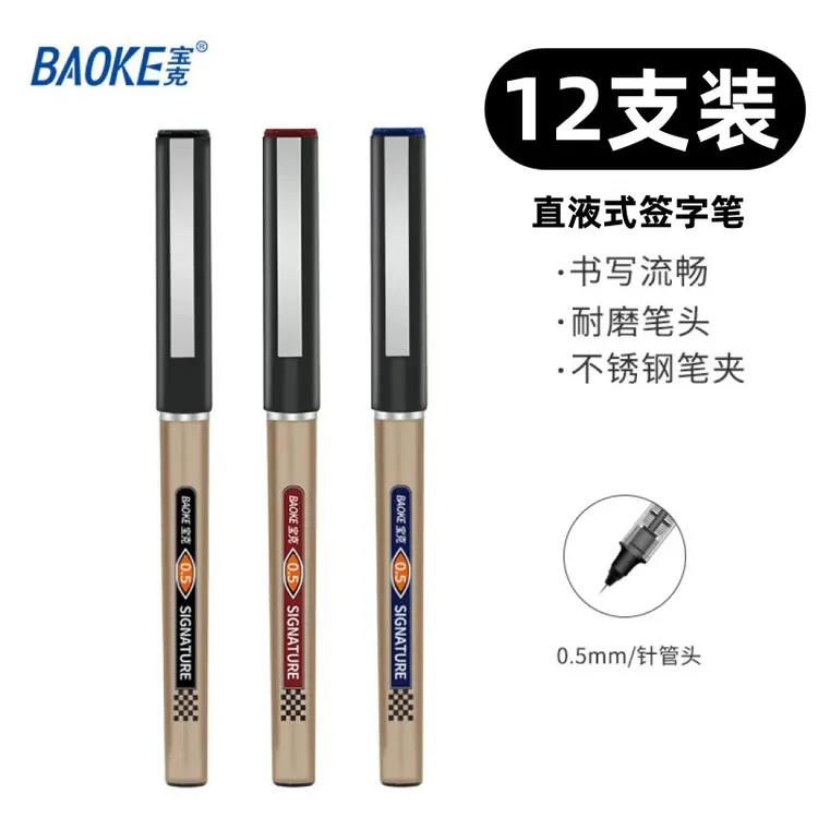 宝克BK111直液式走珠笔针管头中性笔0.5MM签字笔学生考试黑色水笔