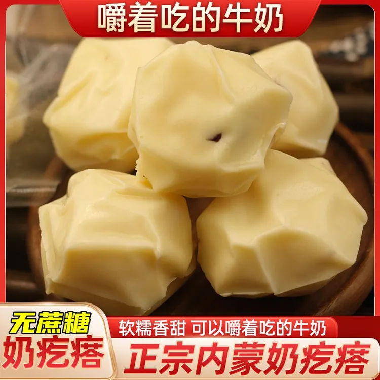 内蒙古手工奶疙瘩原味奶酪儿童独立小包装零食100克/袋