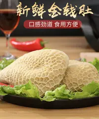 金钱肚两斤 七成熟 补钙 助消化 健脾补气养血 