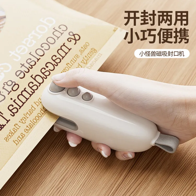 小怪兽磁吸封口机家用便携式小巧真空袋小型充电式密封机