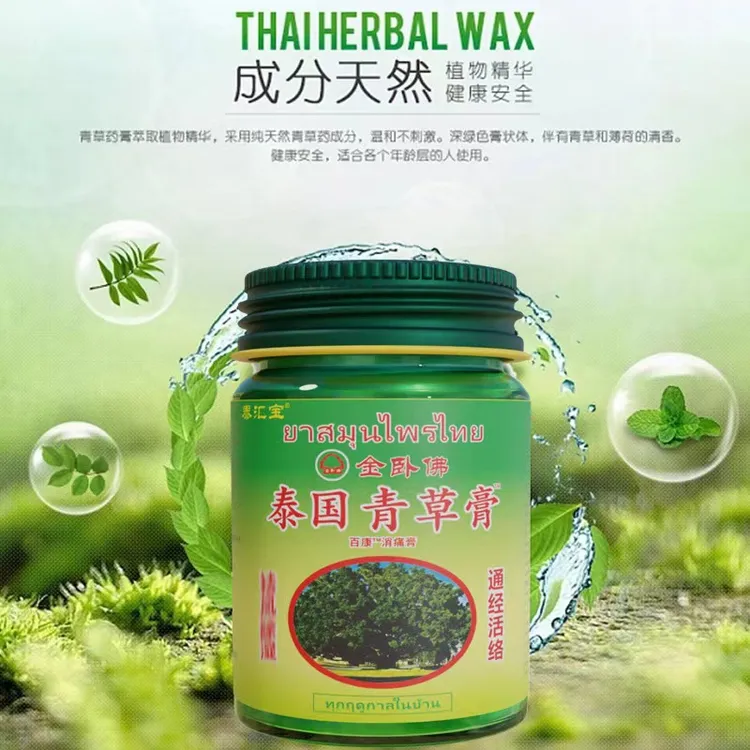 泰国正品金卧佛青草膏颈椎肩周关节清凉草本膏居家旅行必备好伴侣