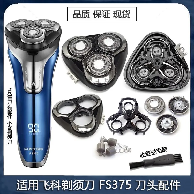 适用FLYCO飞科FS375剃须刀刀头刀片刀网卡门盖子旋钮刀架配件铁片