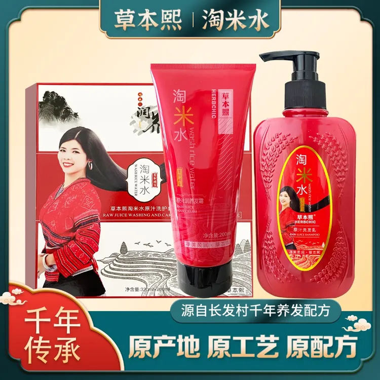 草本熙淘米水洗发水洗护套装氨基酸草本洗发液去屑修护洗发露D2-6