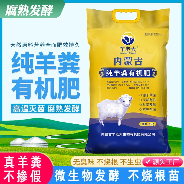 内蒙古发酵纯羊粪有机肥肥料花卉果蔬绿种植通用生物菌熟羊粪施肥