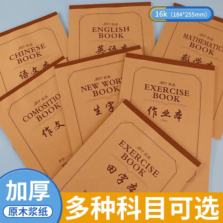 靓仔加厚16k单面大本中小学生大作业本语文英语数学生字作文田字