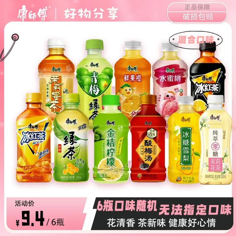 康师傅 多口味茶味饮料组合330ml半打六瓶营养果味清爽健康活力