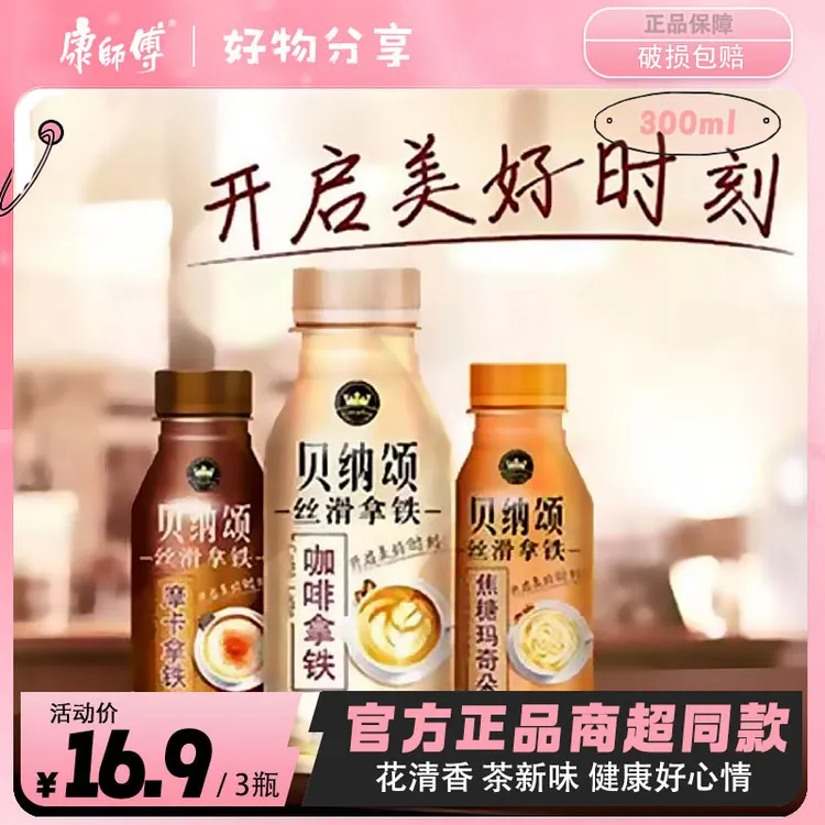 康师傅饮料贝纳颂咖啡摩卡拿铁丝滑咖啡饮料即饮液体瓶装香浓萃取
