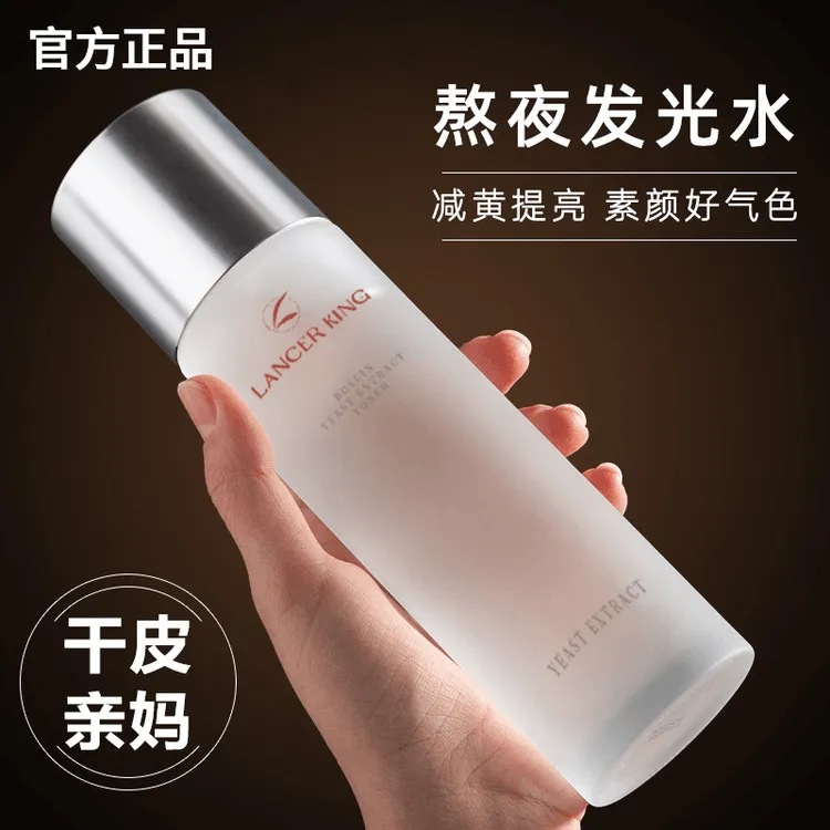 玻色因酵母臻萃爽肤水发光水去黄提亮肤色补水保湿熬夜修护护肤水