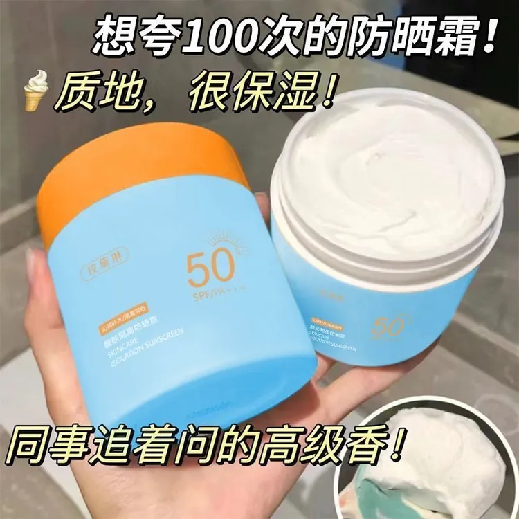 【夏天必备】防晒霜大桶大容量SPF50+防紫外线隔离防水防汗清爽学生