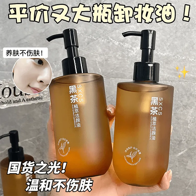 黑茶植萃卸妆油眼唇脸部温和不刺激卸妆乳化快深层清洁洁颜油正品