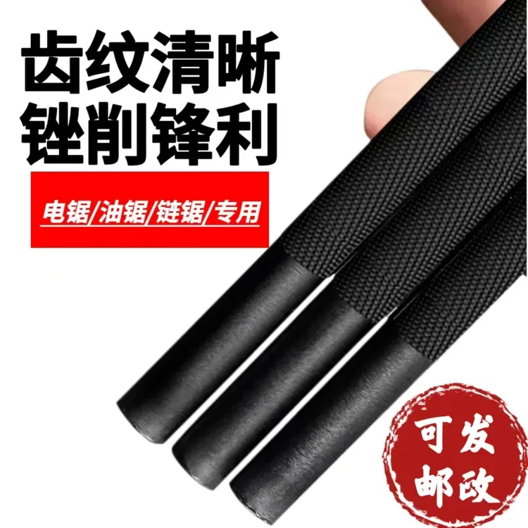 油锯链条锉刀电链锯锉刀圆锉打磨链条锉子耐磨锋利工具油锯锉刀