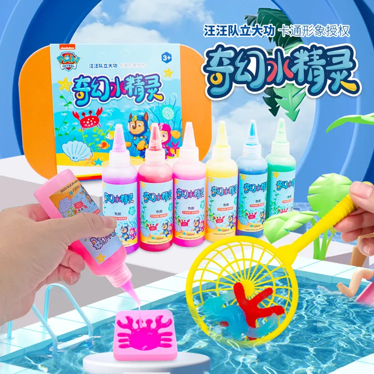 汪汪队奇幻水精灵海洋水宝宝安全儿童3-6岁男女孩手工diy益智玩具