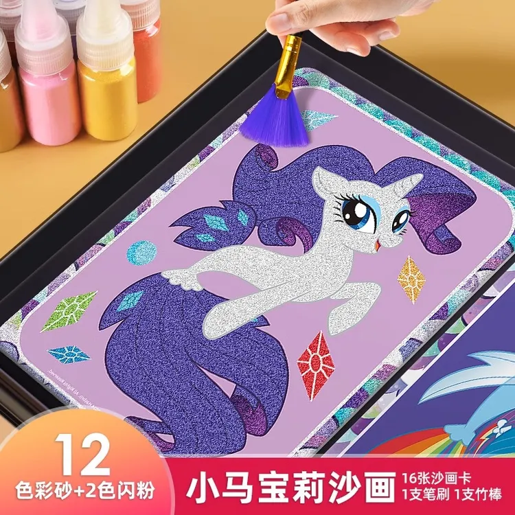 儿童小马宝莉沙画女孩金粉画创意流彩砂手工diy制作益智早教玩具