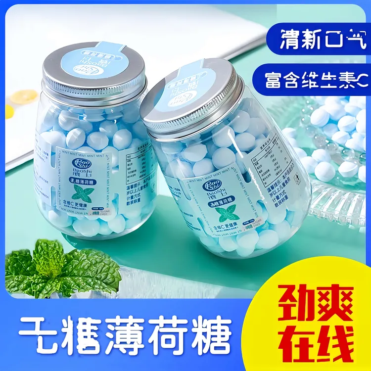 【1瓶约200颗】大罐装薄荷糖维C清口含片强劲口气清新接吻约会好吃
