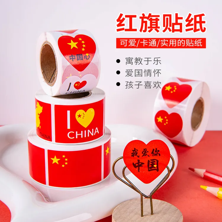 国旗贴纸脸贴国庆节用儿童贴脸上的五星红旗装饰幼儿园小学生爱国