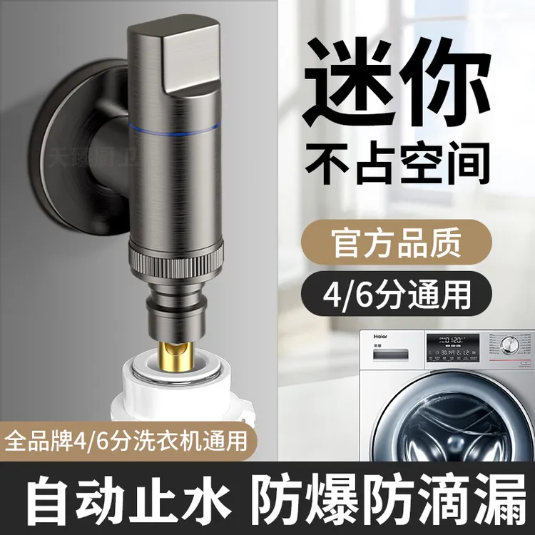 全铜洗衣机水龙头自动止水阀专用卡扣式水嘴接头滚筒46分角阀通用
