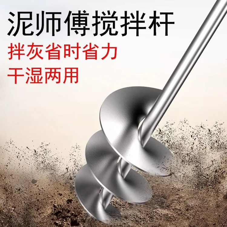 搅拌杆螺旋搅灰器神器瓦工搅灰杆水泥沙贴瓷砖打灰搅拌机混凝土砂