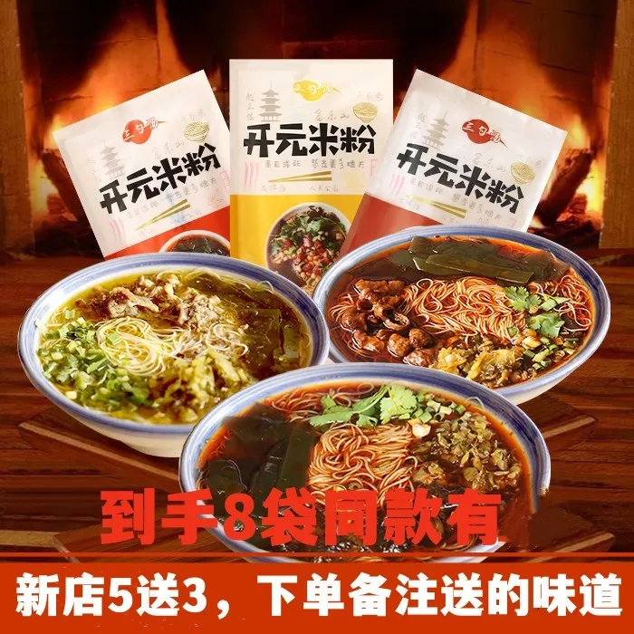 三勺汤开元米粉 四川正宗【8袋】绵阳开元米粉川味方便米粉8袋装