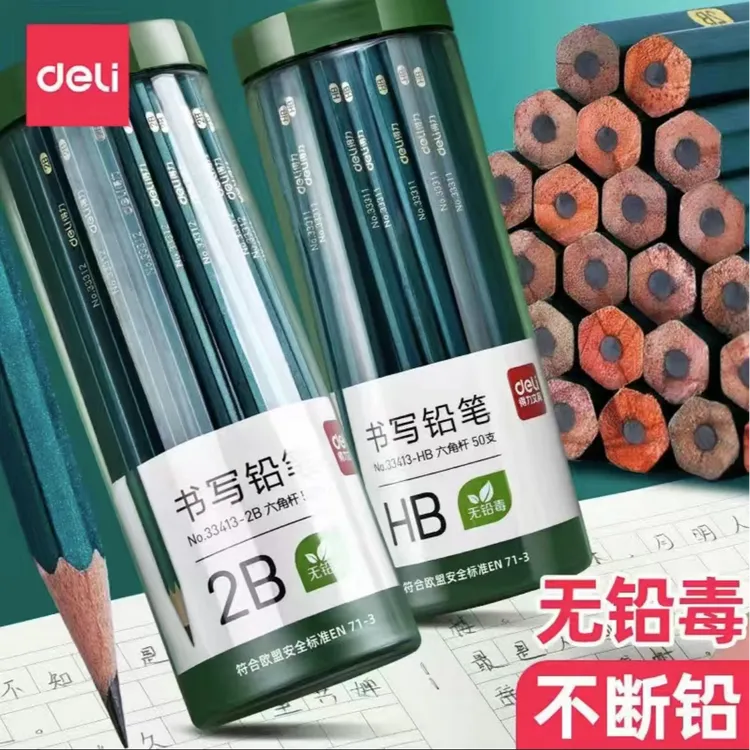 得力2B铅笔小学生HB二年级幼儿园儿童专用六角笔铅笔1-3年级专用