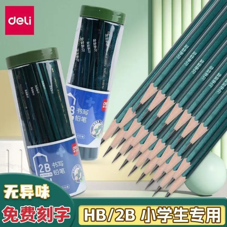 得力正品定制2B铅笔儿童小学生考笔专用HB一年级笔幼儿园刻字专属