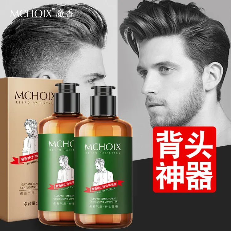 魔香油头清香啫喱膏持久保湿定型大背头发油发胶喷雾清香强力定型