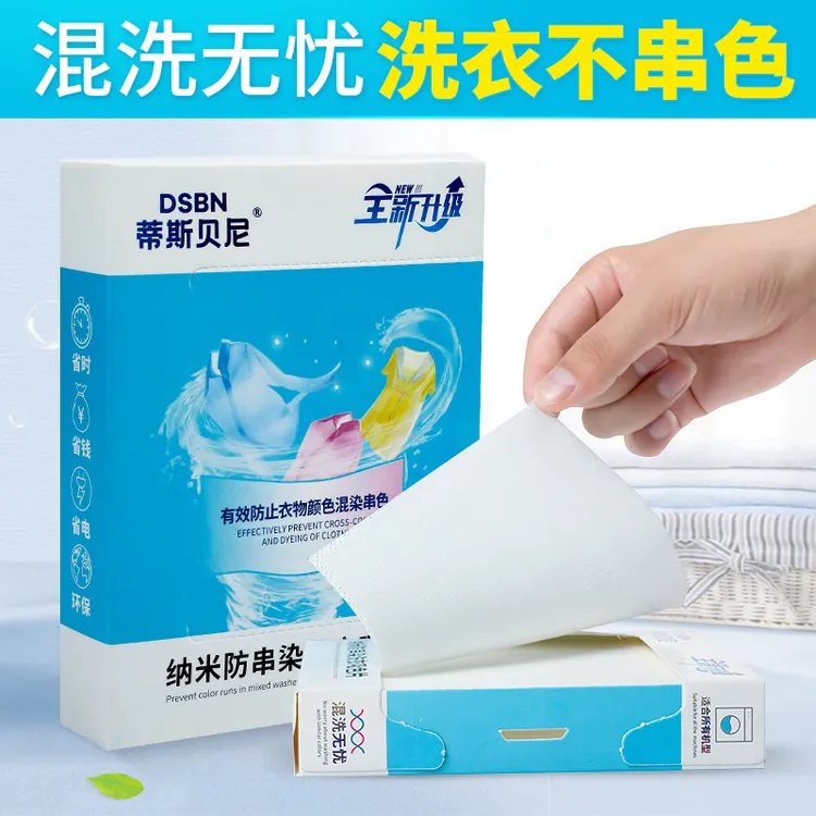 家庭装环保多效合一 染洗防串色片洗衣吸色片洗衣机混洗防染色