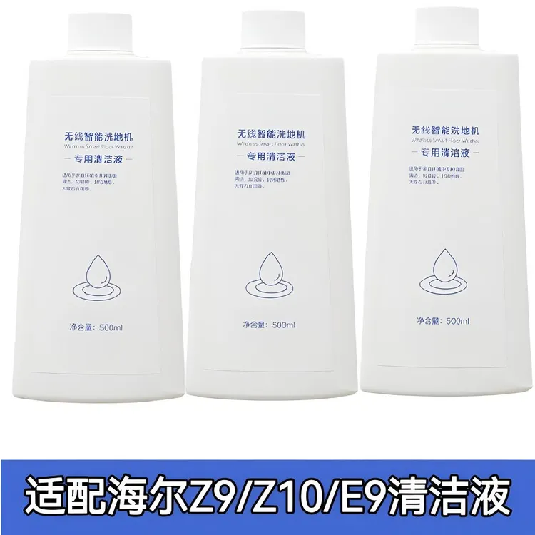 适配海/尔无线智能洗地机地面抑菌专用清洁液清洁剂深层持久留香