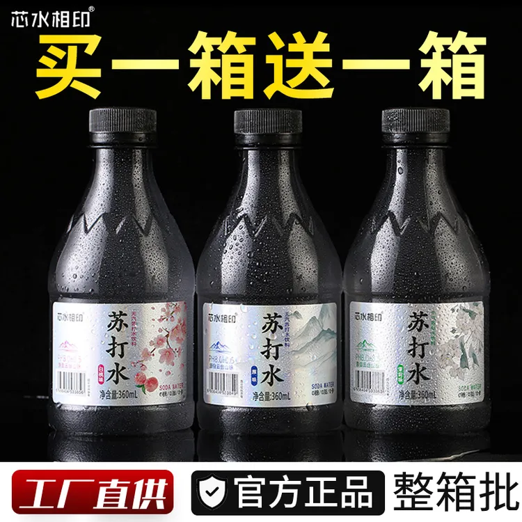 【买一送一】苏打水360ml/瓶便宜高颜值0糖0卡饮料整箱批天然水饮品