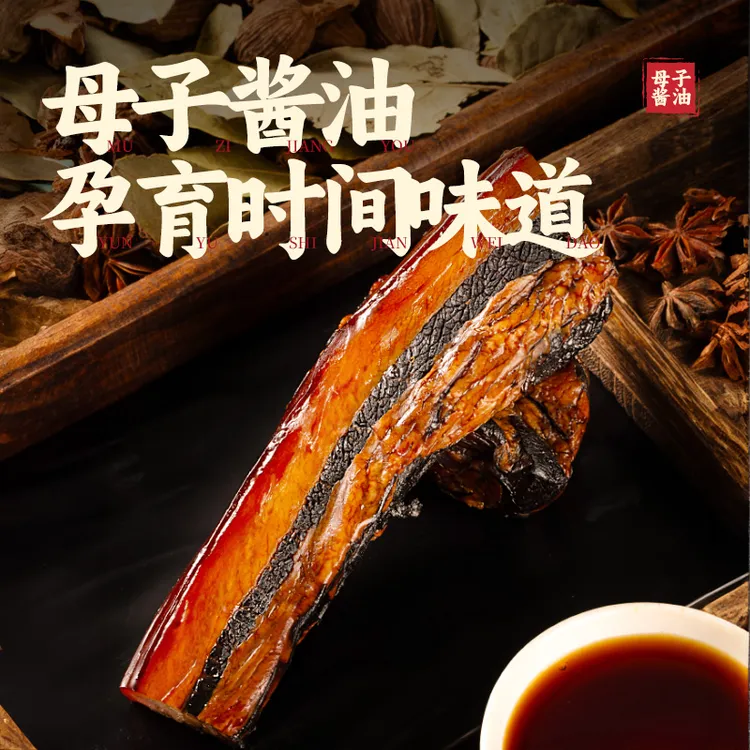 江南水乡浙江农家黑猪酱油肉 传统手工腌制 自然风干 鲜嫩多汁
